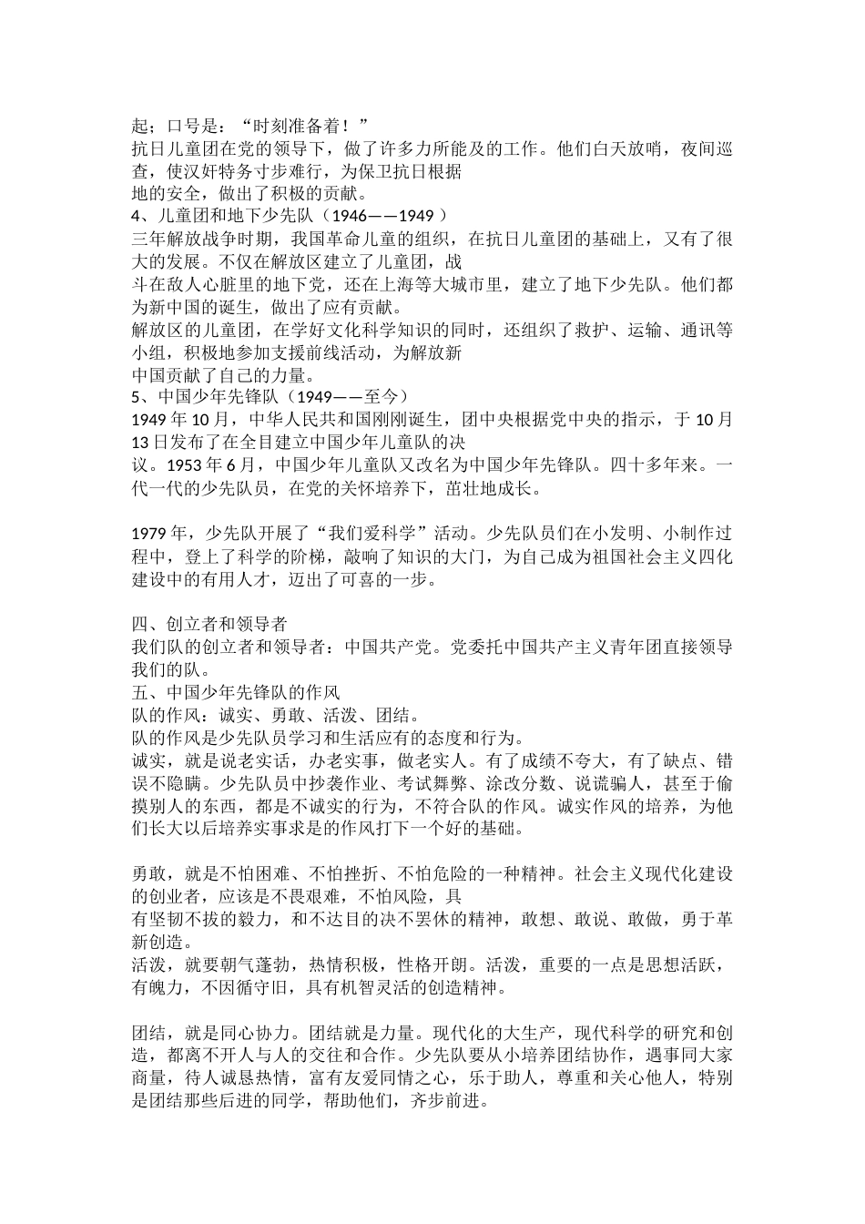 少先队基础知识资料_第2页