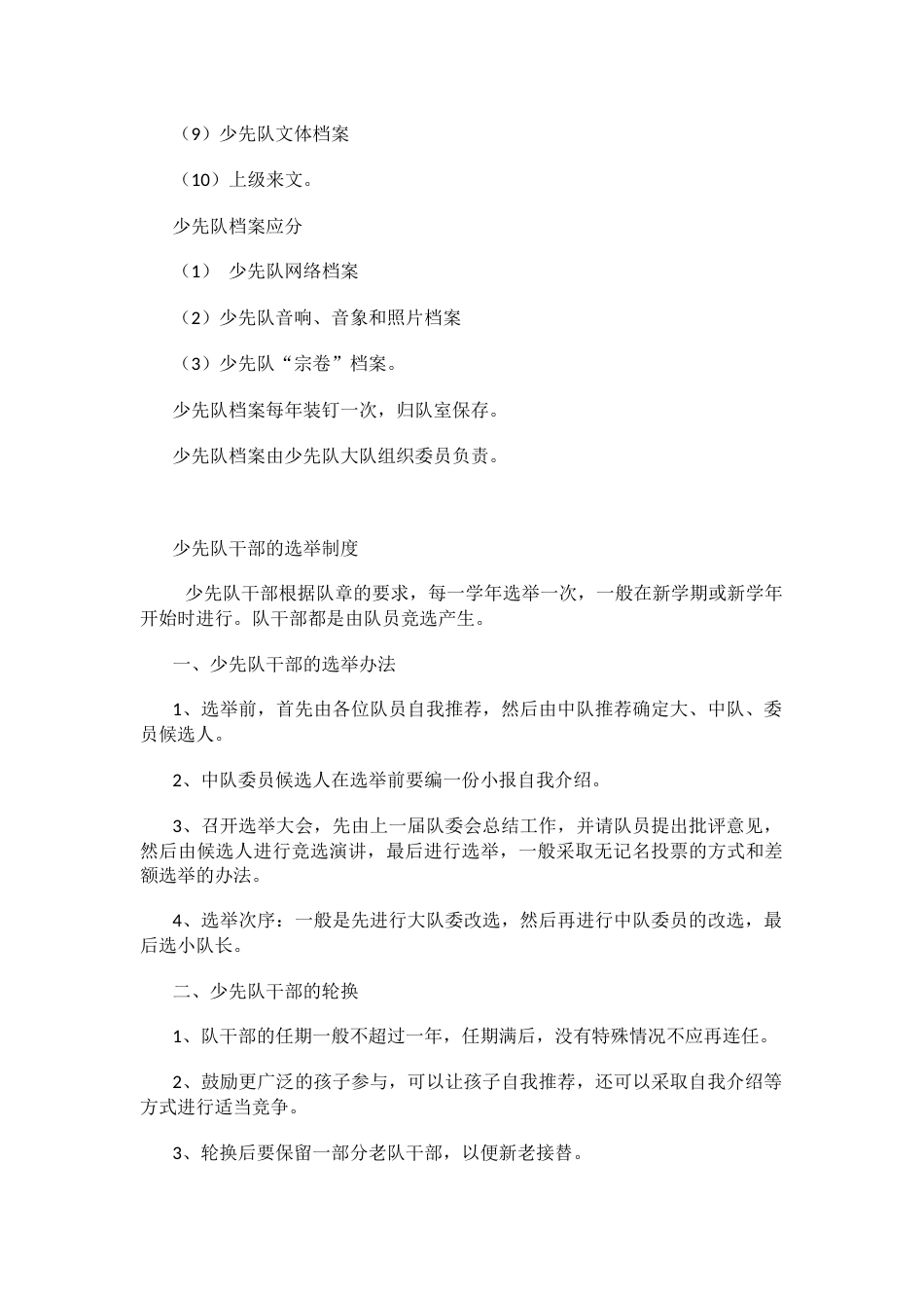少先队大队委员会制度_第2页