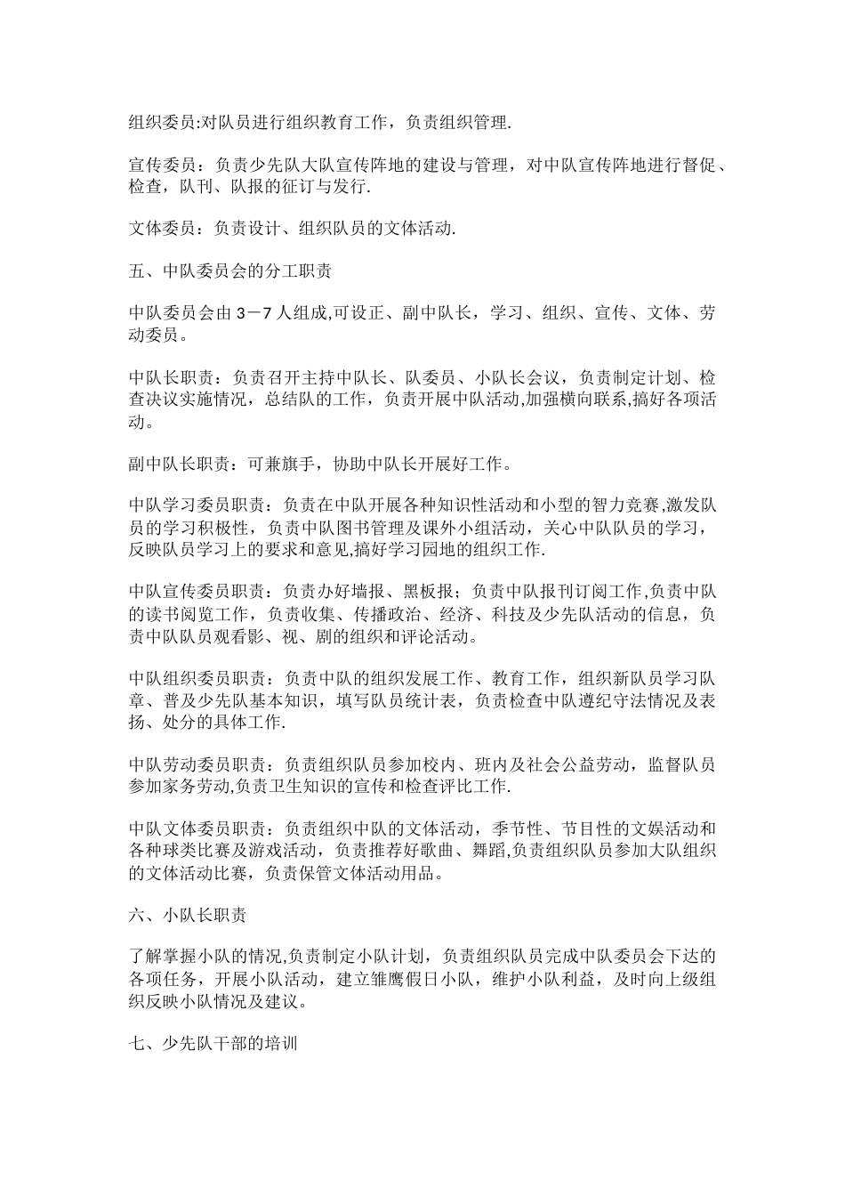 少先队工作管理制度 (2)_第2页