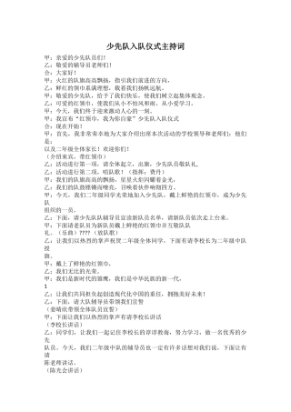 少先队入队仪式主持词(2)
