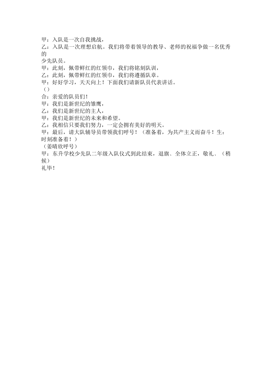 少先队入队仪式主持词(2)_第2页