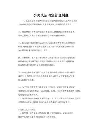 少先队管理制度(2)