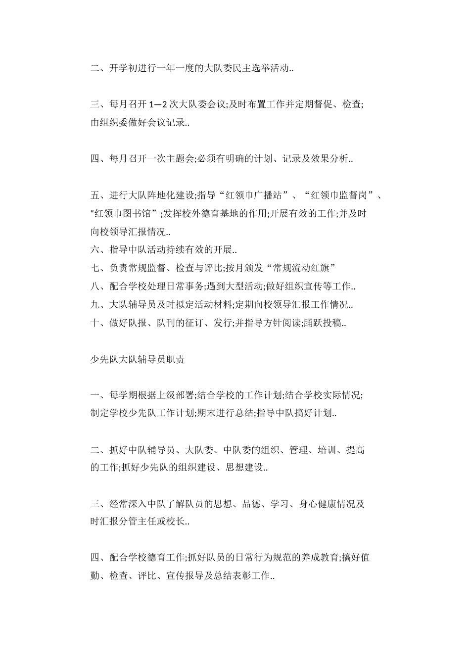 少先队管理制度(2)_第2页