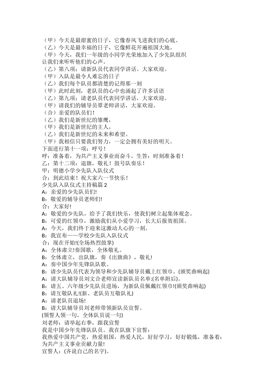 少先队入队仪式主持稿(2)_第2页