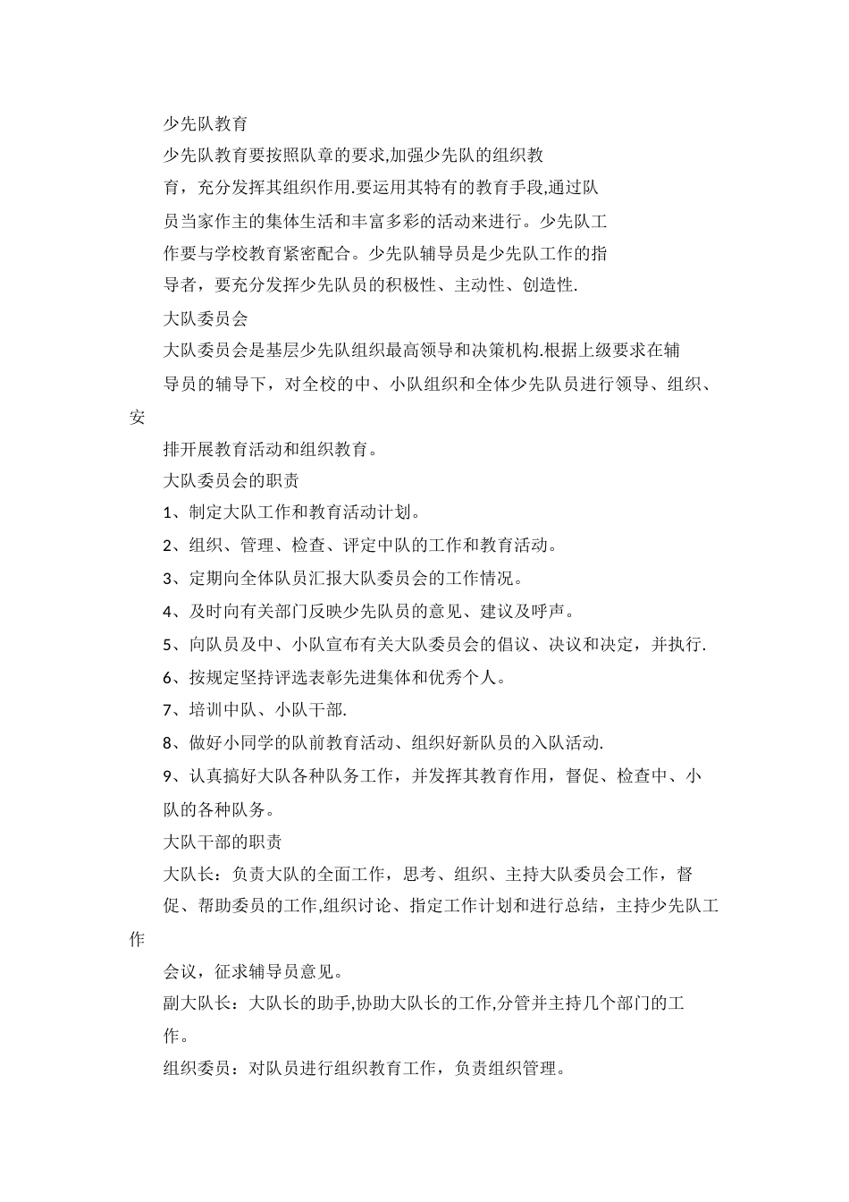 少先队管理制度(3)_第1页