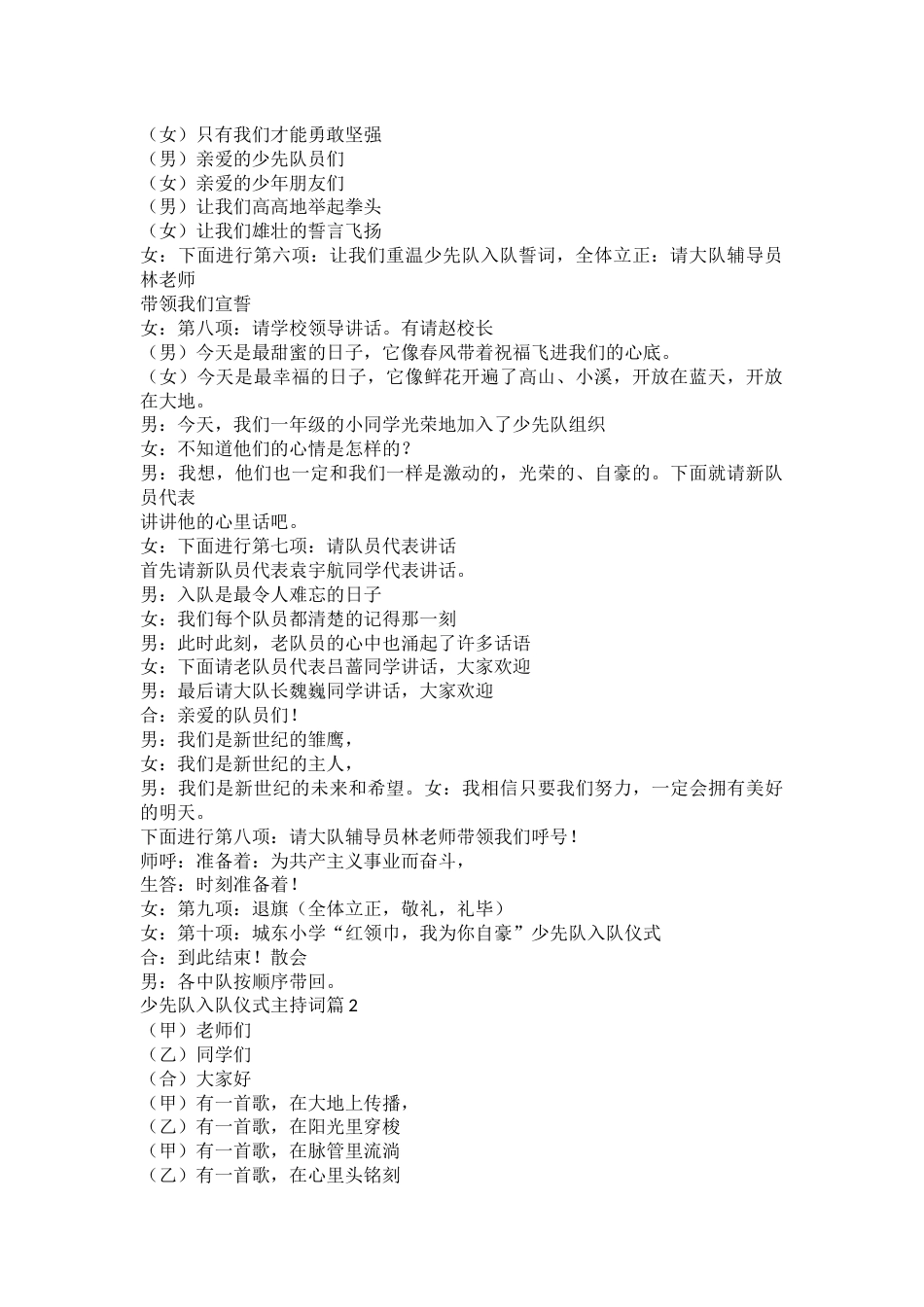 20XX年少先队入队仪式主持词_第2页