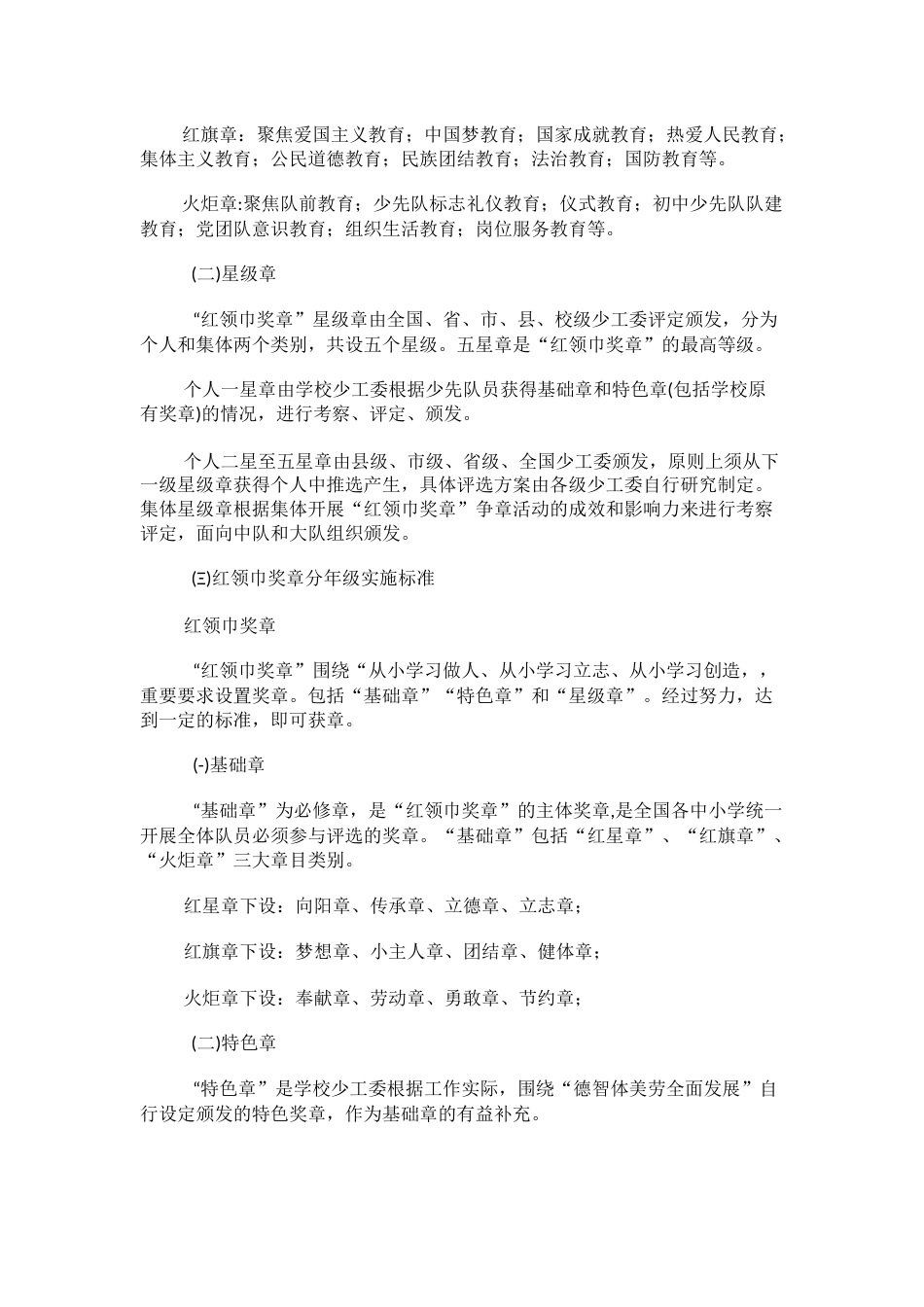 2023中小学少先队红领巾奖章争章考核细则方案3篇_第2页