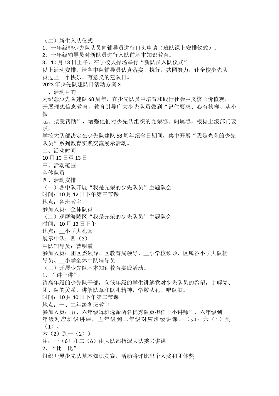 2023年少先队建队日活动方案_第2页