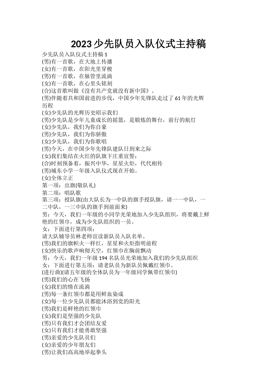 2023少先队员入队仪式主持稿_第1页