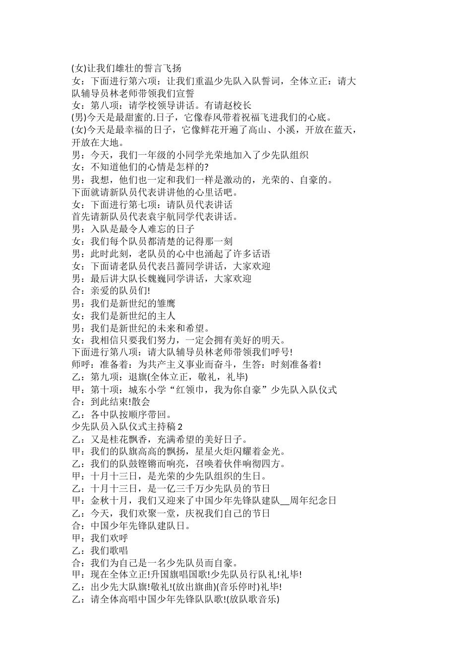 2023少先队员入队仪式主持稿_第2页