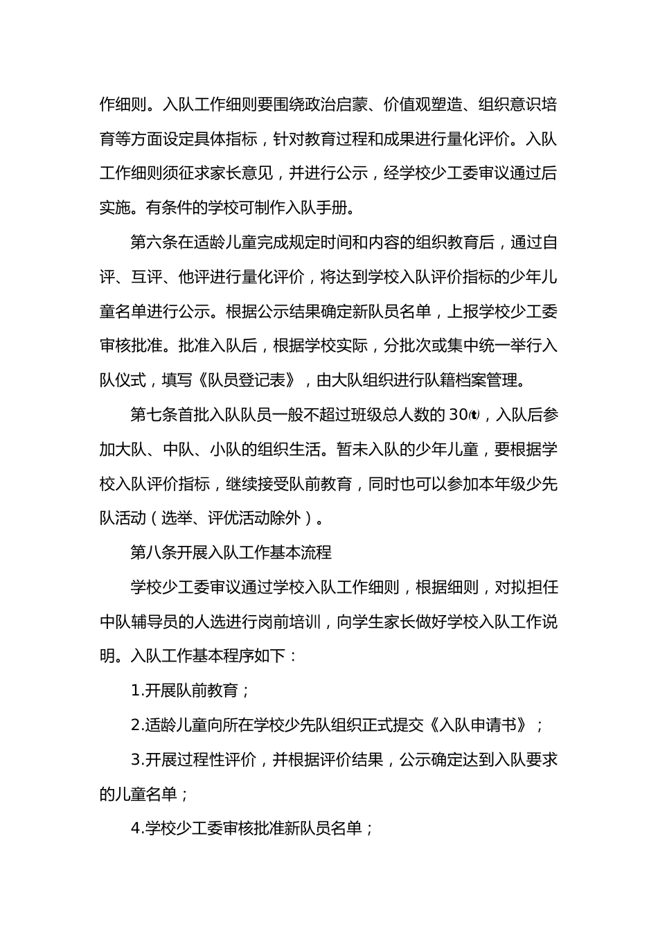 中国少年先锋队入队规程_第2页