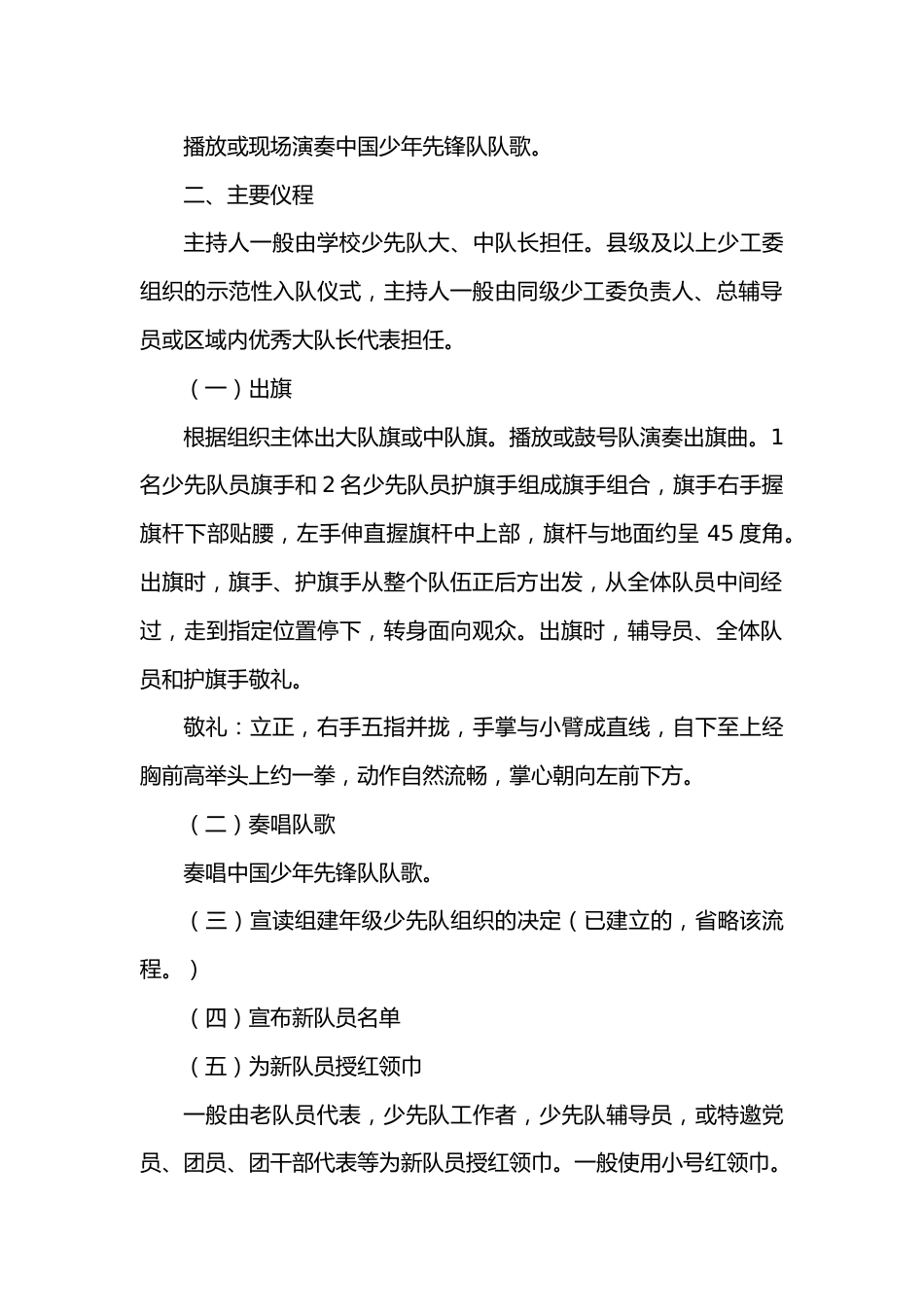 中国少年先锋队入队仪式仪程规范(试行)_第2页