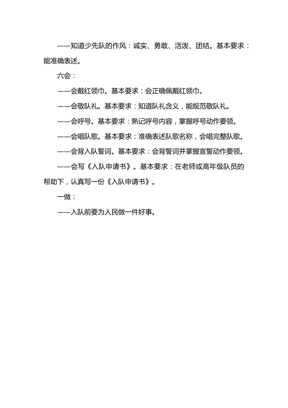 中国少年先锋队新队员入队基本标准_第2页