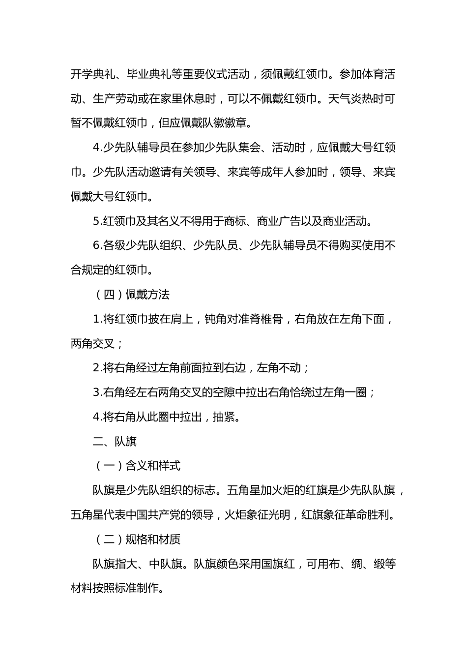 中国少年先锋队标志礼仪基本规范_第2页