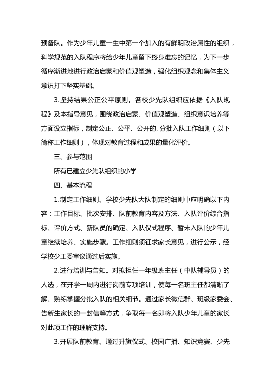 少年先锋队分批入队指导意见_第2页