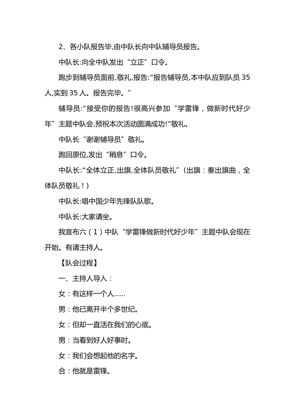 《学雷锋纪念日》主题队会教案_第2页