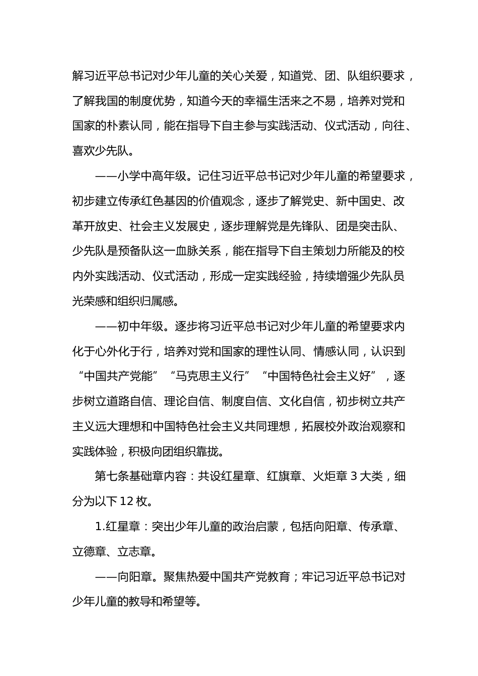 少年先锋队“红领巾奖章”实施办法_第2页