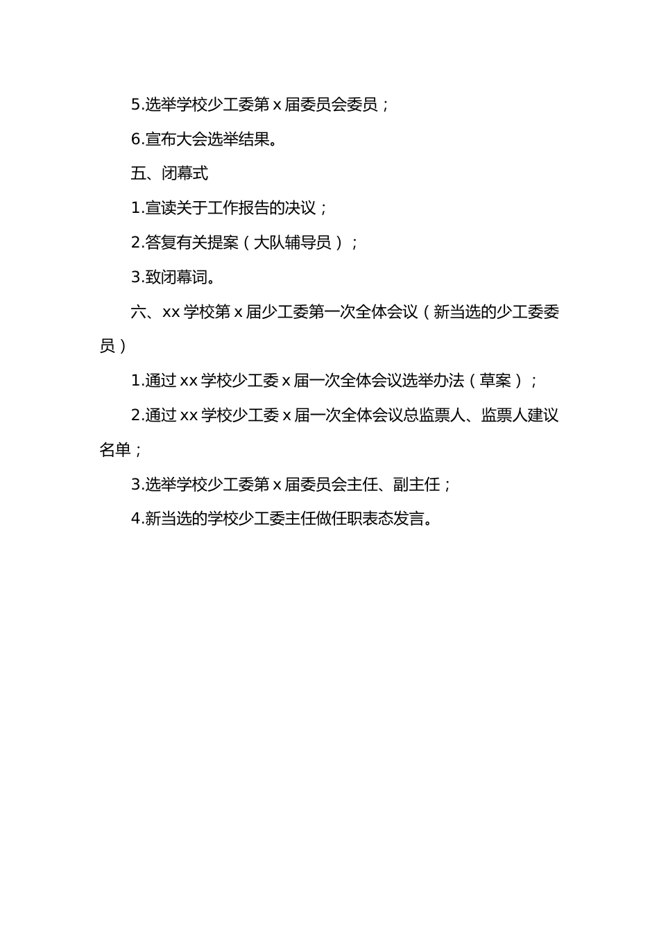中国少年先锋队第X次代表大会日程_第2页