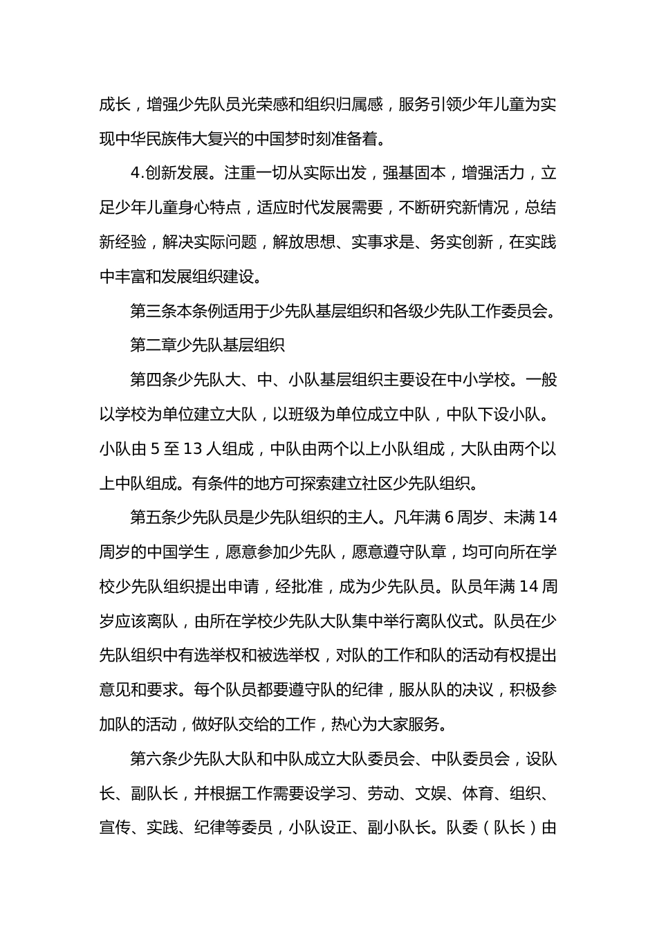 中国少年先锋队组织工作条例_第2页