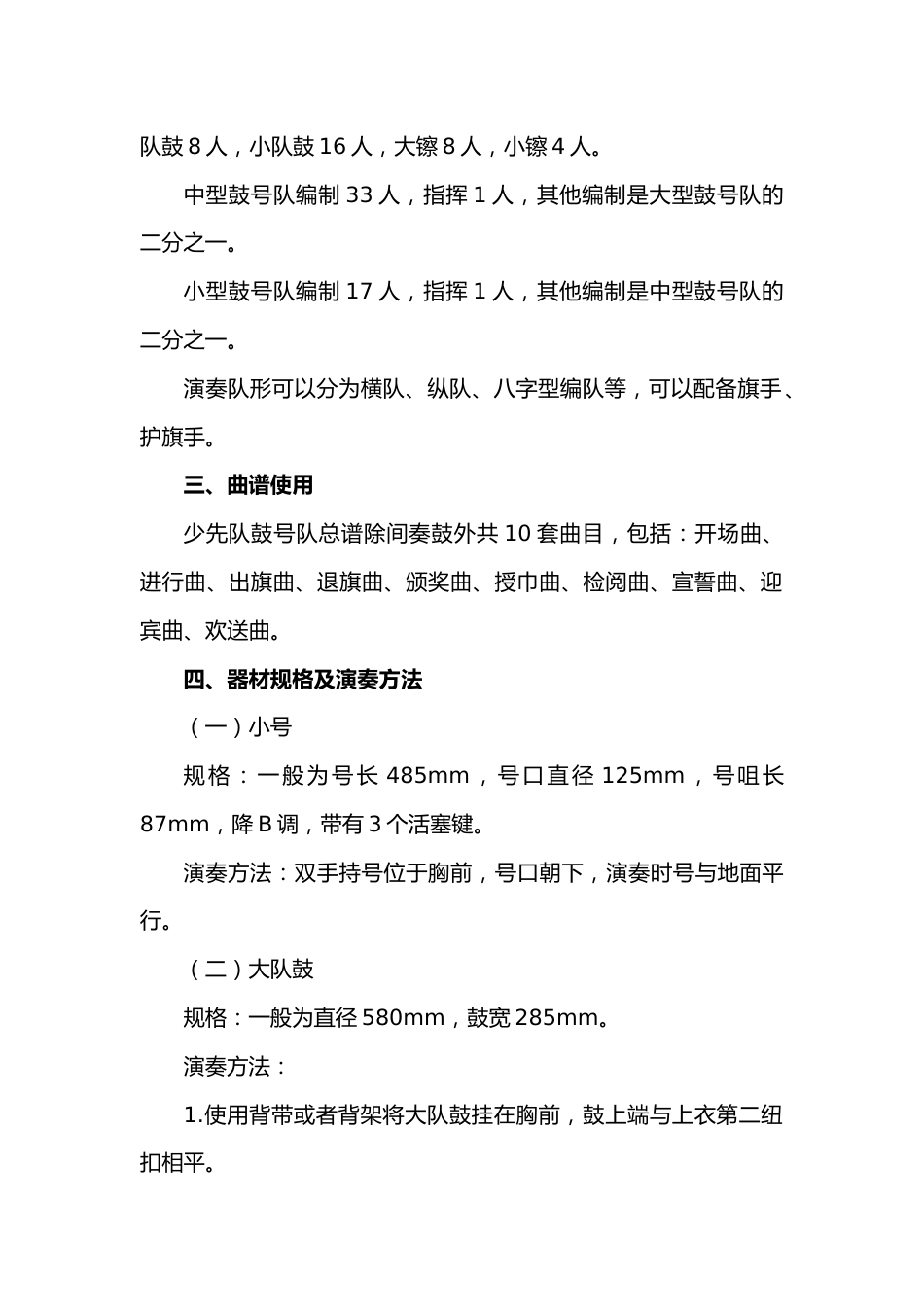 中国少年先锋队鼓号队建设标准(试行)_第2页