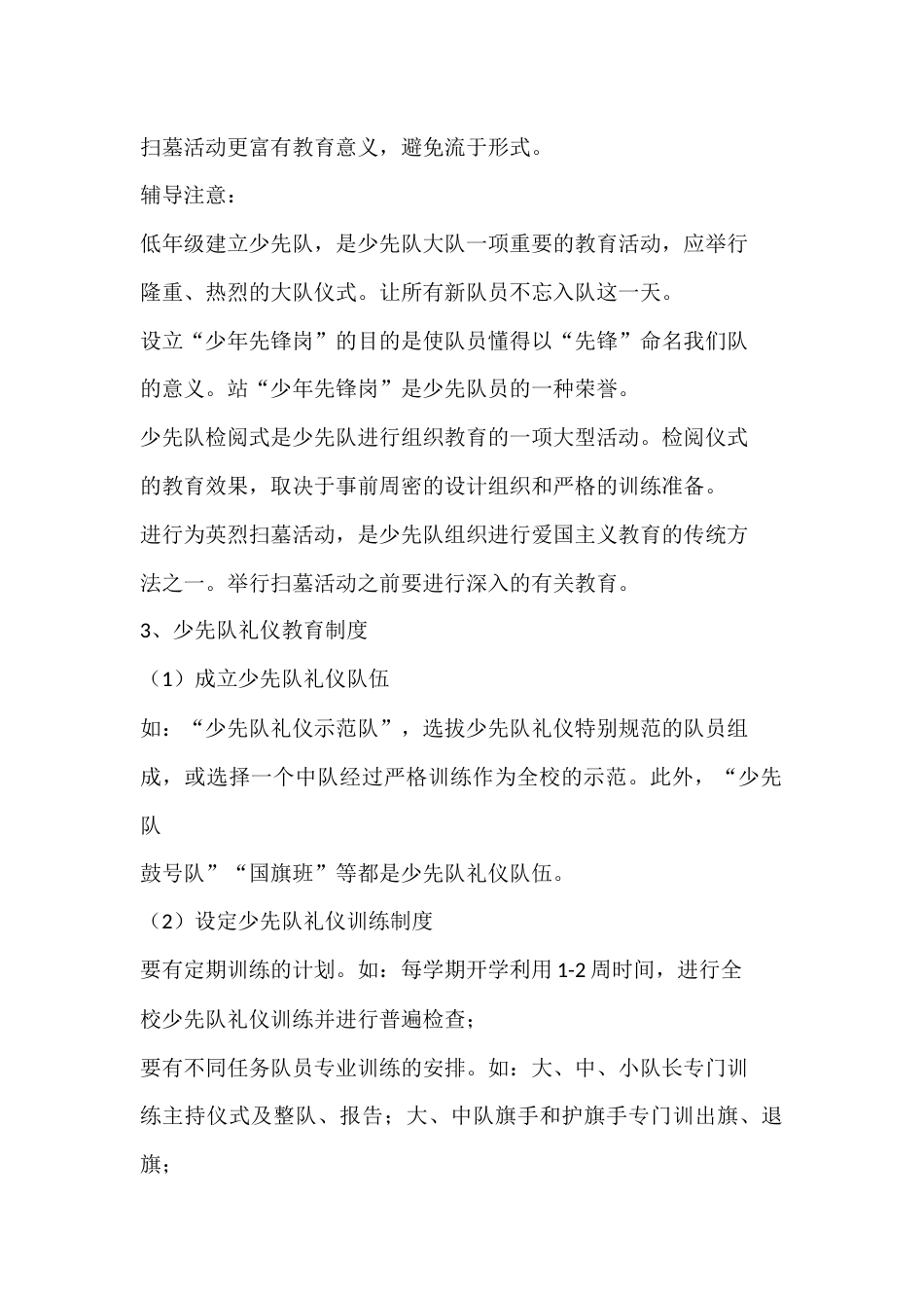 学校少先队组织建设基本知识及辅导方法_第2页