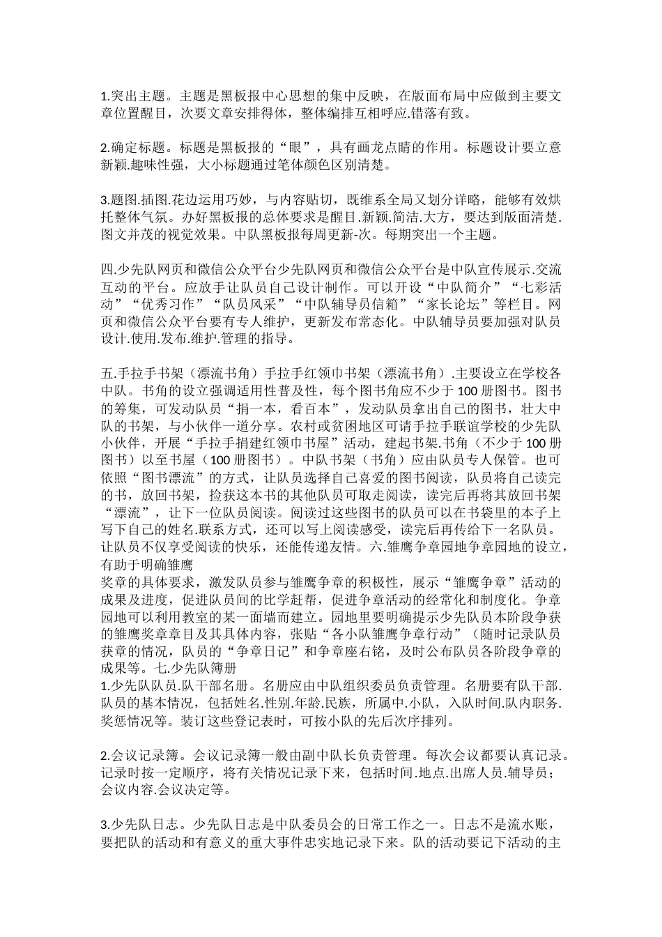 少先队阵地建设_第2页