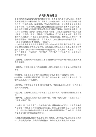 少先队阵地建设