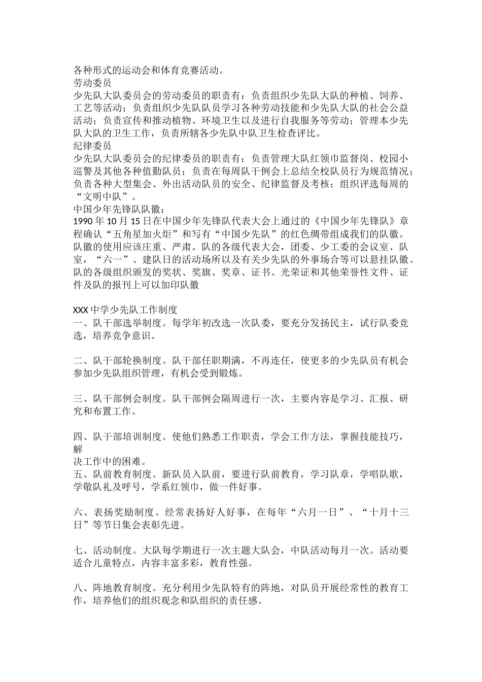 XXX中学少先队组织结构_第2页