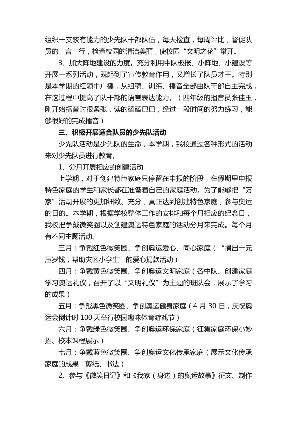少先队组织建设总结_第2页