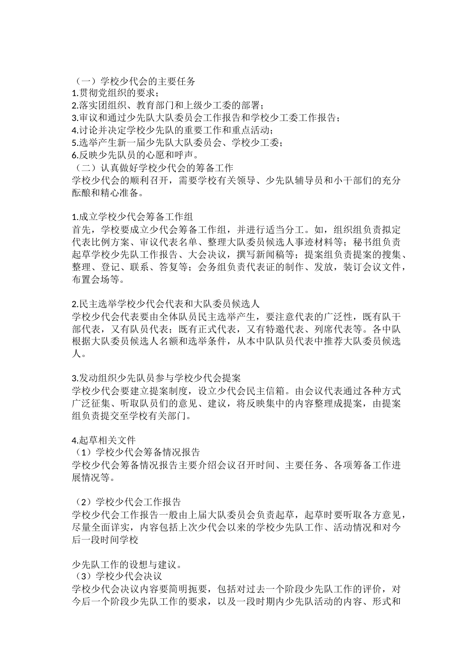 少先队组织建设_第2页