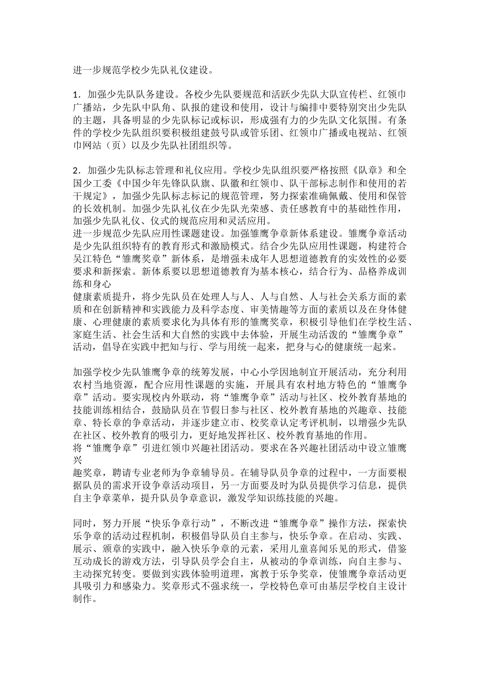 少先队组织建设工作措施_第2页