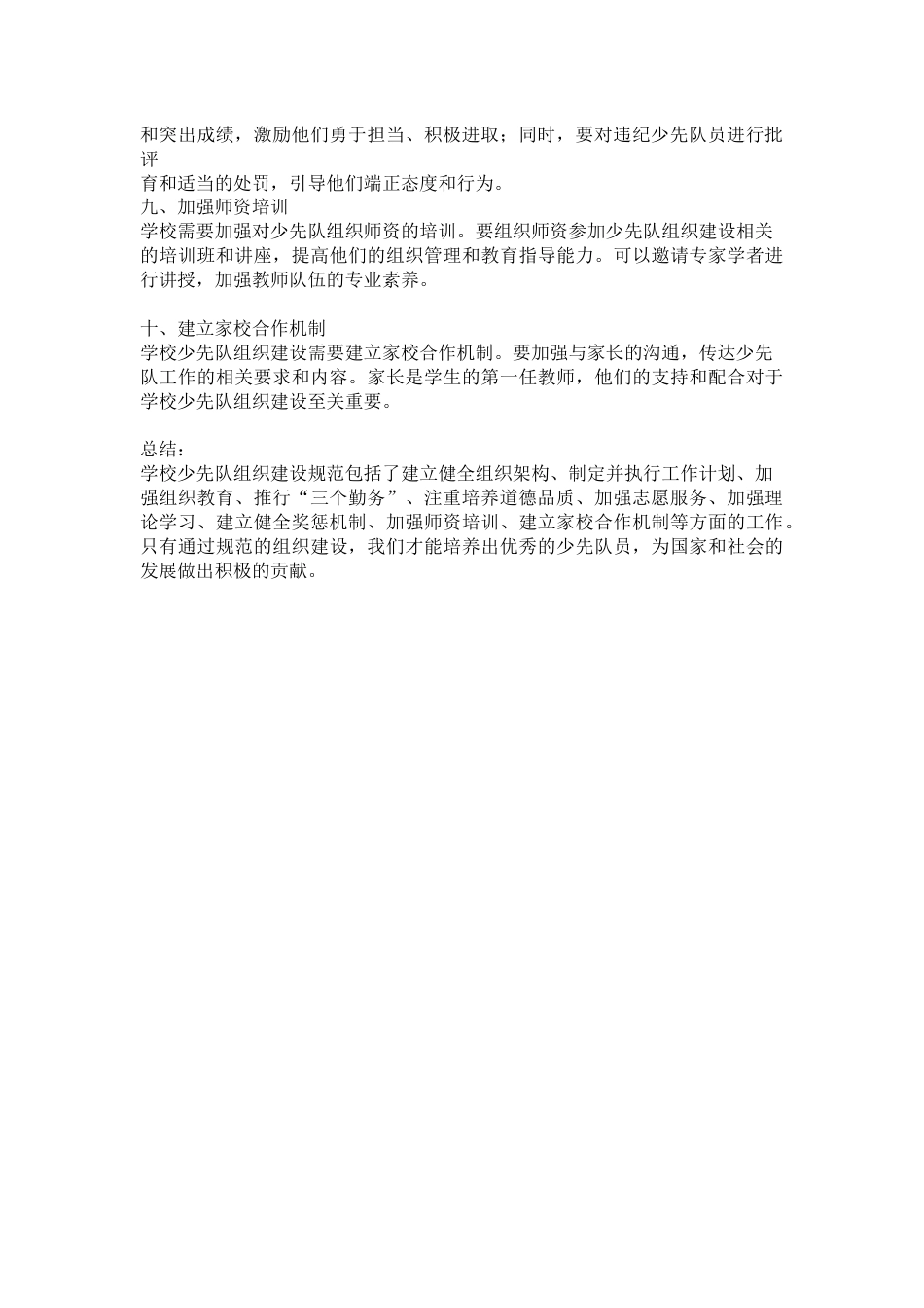 学校少先队组织建设规范_第2页