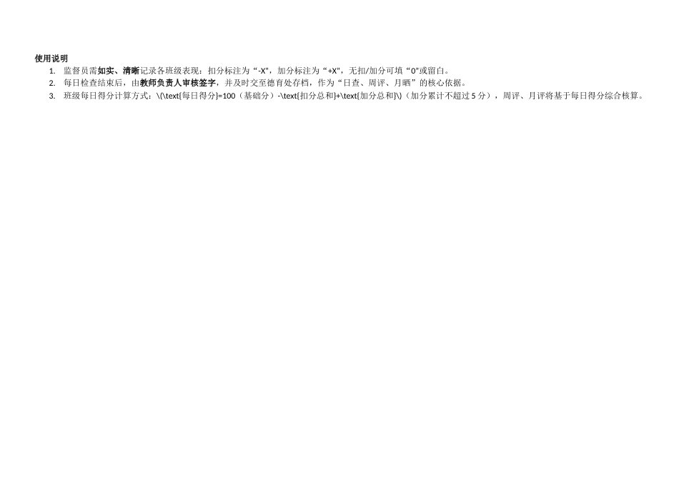 2025年秋季学期学校红领巾监督岗检查量化表_第2页