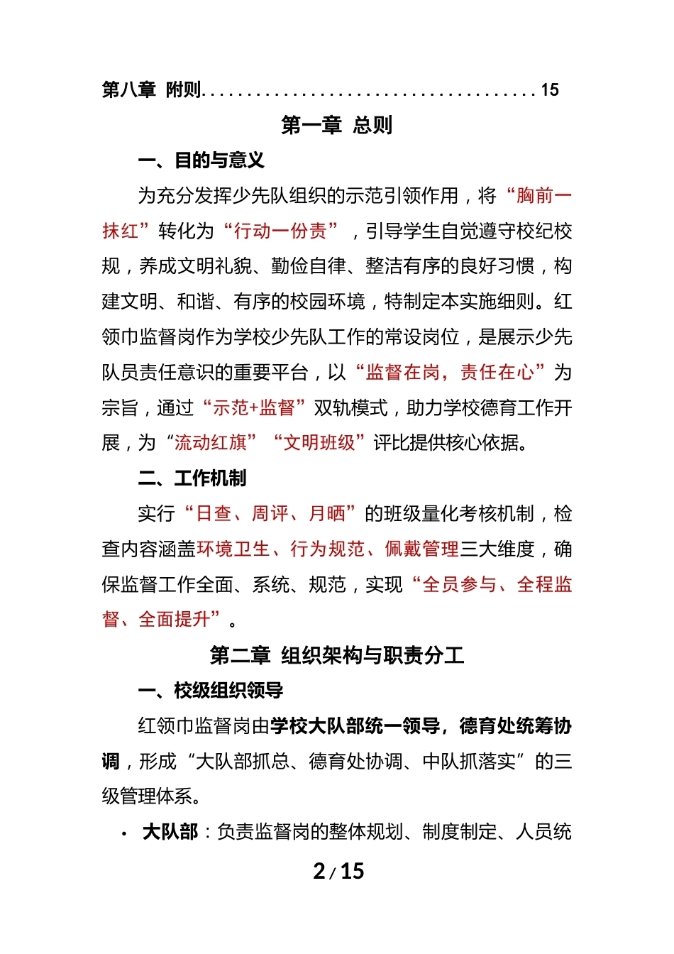2025年秋季学期学校红领巾监督岗工作实施细则_第2页