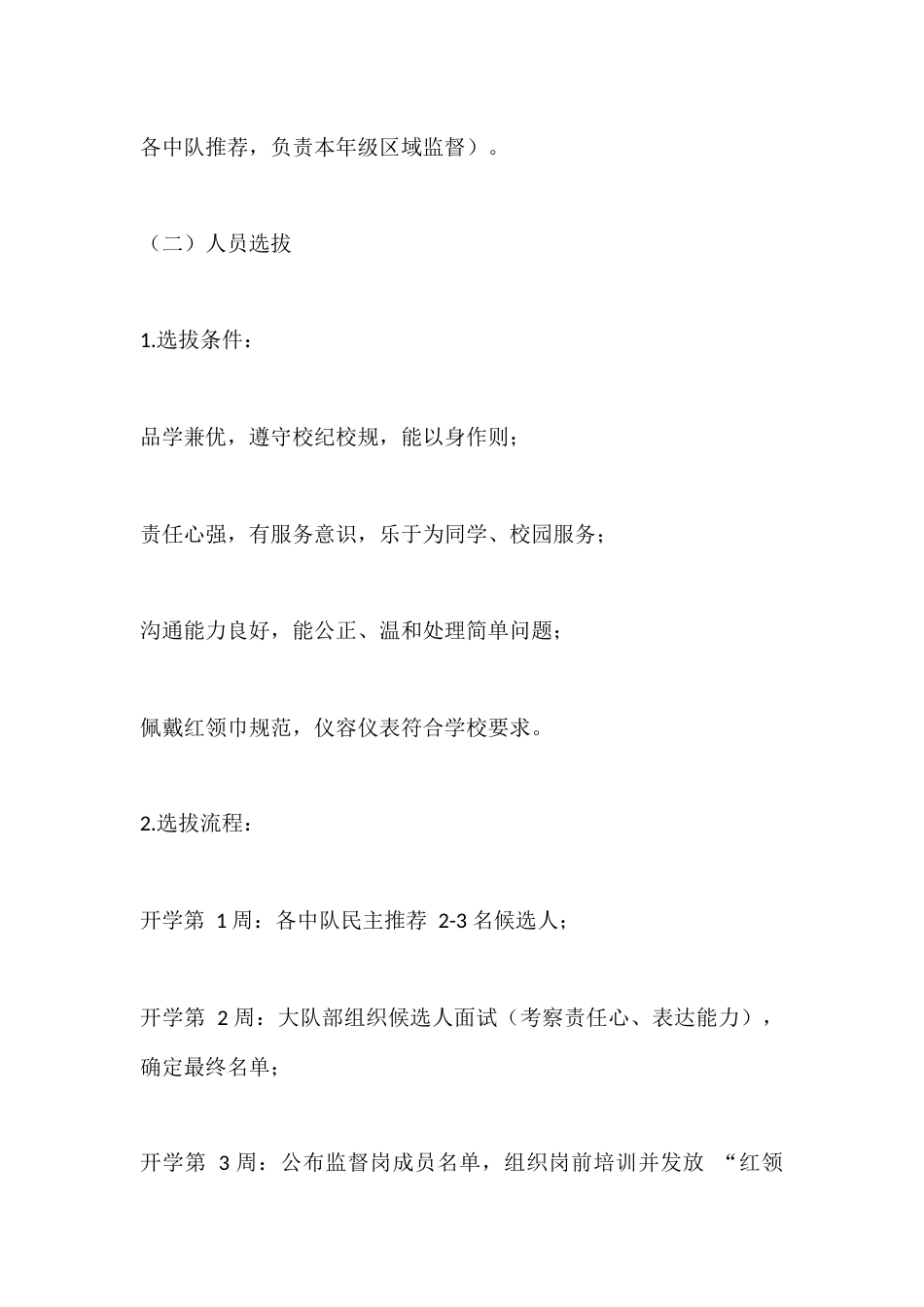 2025学年第一学期学校红领巾监督岗实施细则_第2页