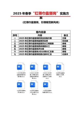 0.2025年红领巾目录