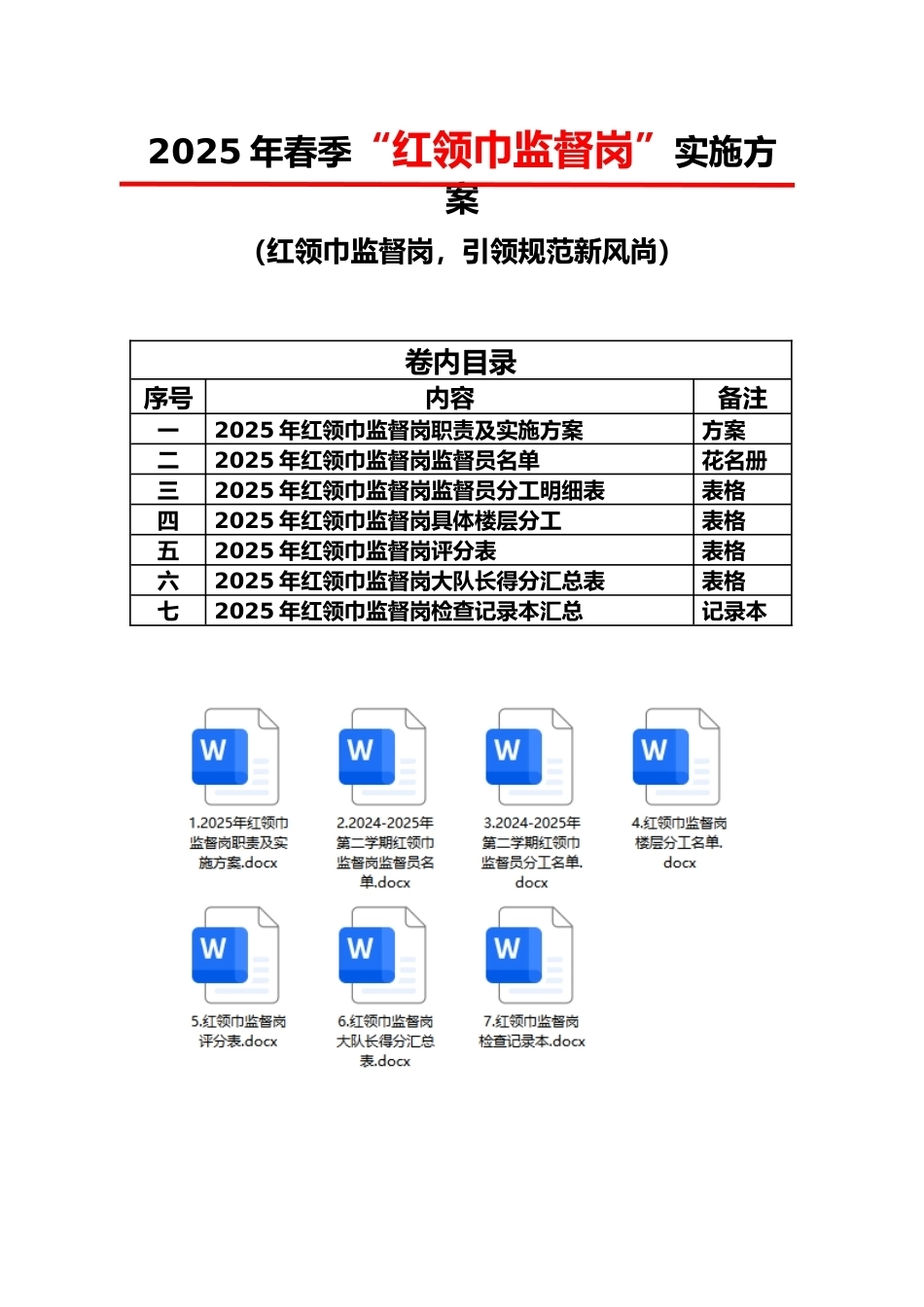0.2025年红领巾目录_第1页