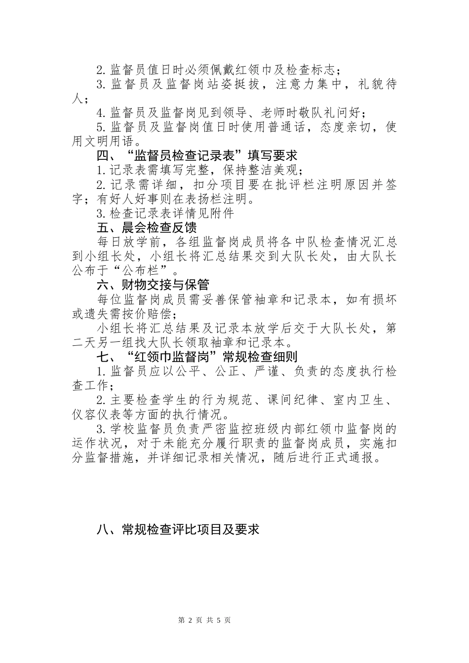 1.2025年红领巾监督岗职责及实施方案_第2页