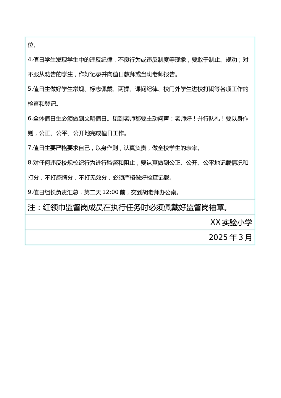 3.2024-2025年第二学期红领巾监督员分工名单_第2页