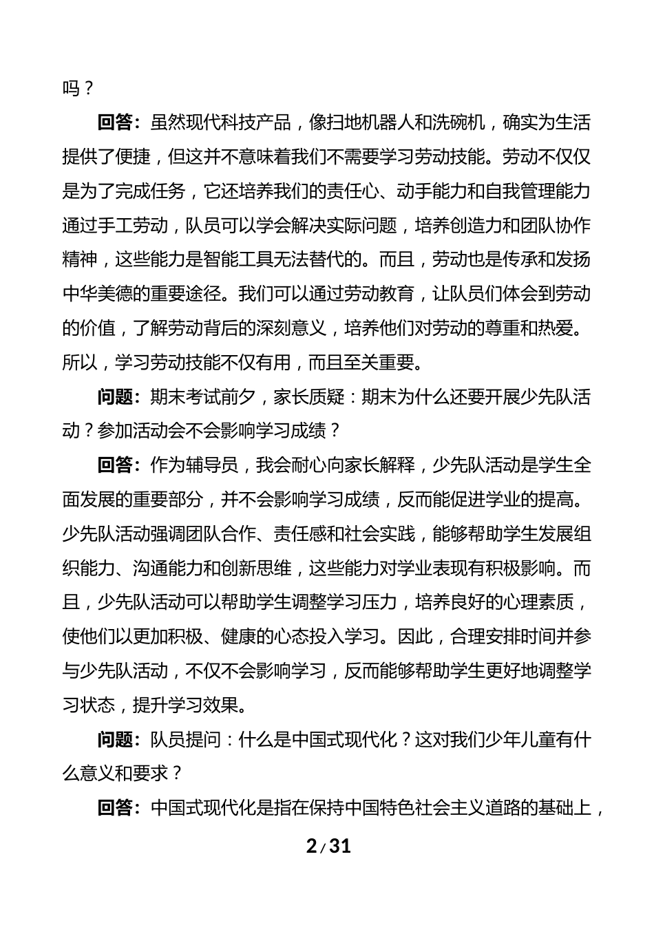 少先队辅导员技能大赛情景问答60题_第2页