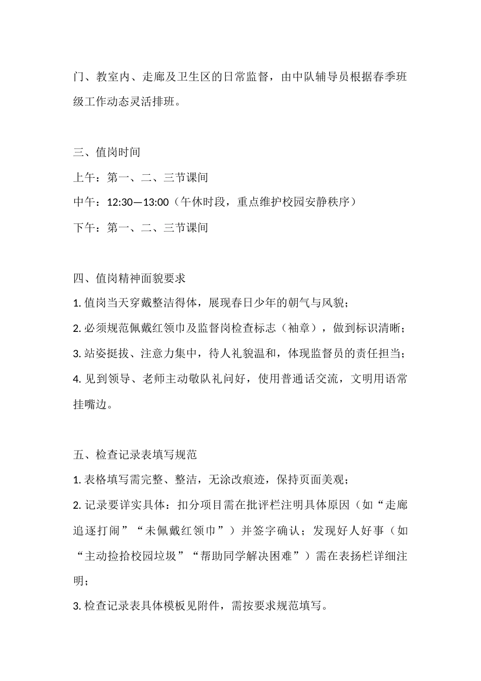 2026年春季“红领巾监督岗”实施方案——春育文明 岗护校园_第2页