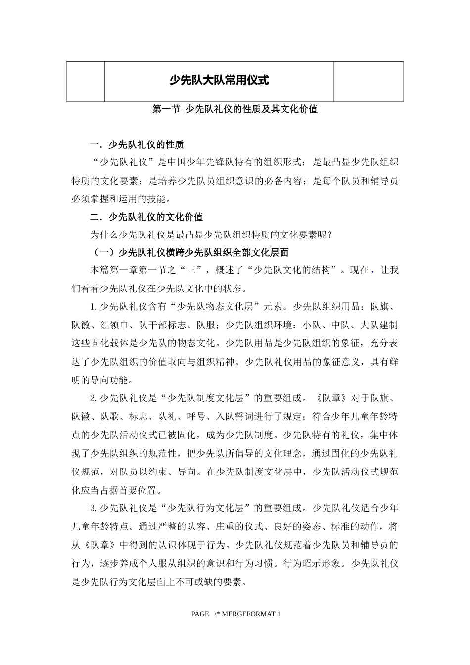 规范少先队礼仪综合材料_第2页