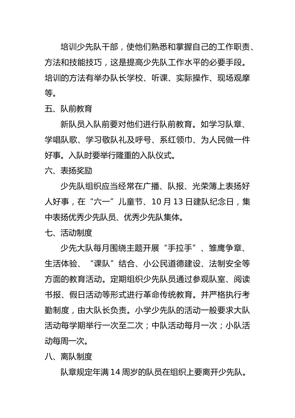 学校少先队工作制度_第2页