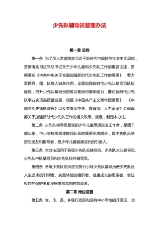 少先队辅导员管理办法