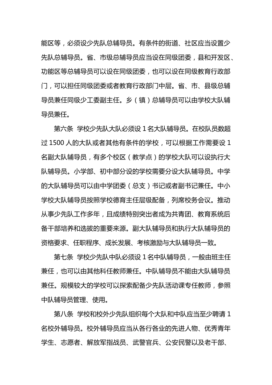 少先队辅导员管理办法_第2页