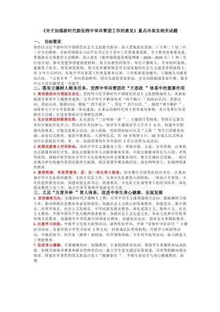 团工作指示性文件