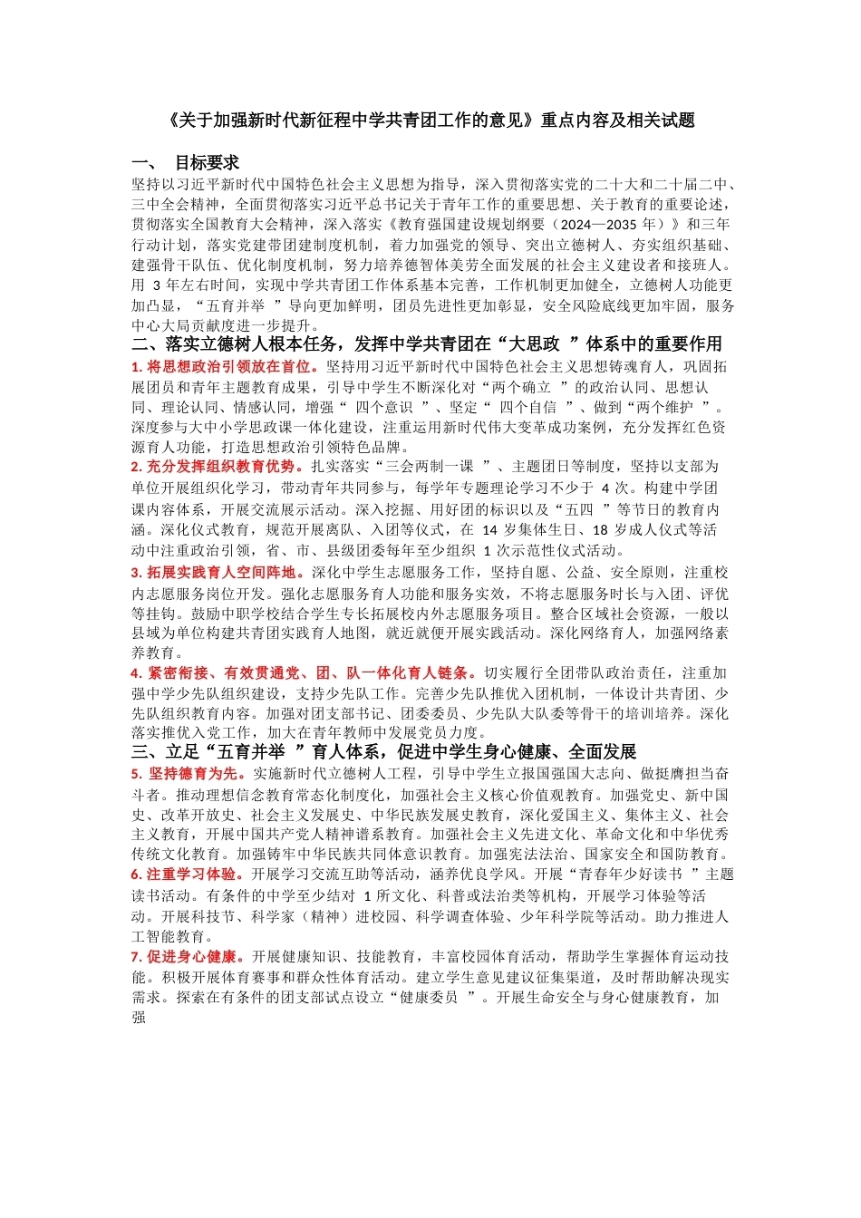 团工作指示性文件_第1页