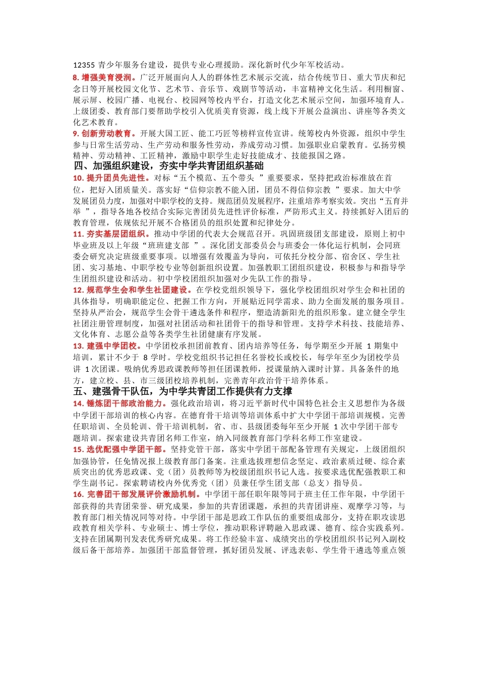 团工作指示性文件_第2页