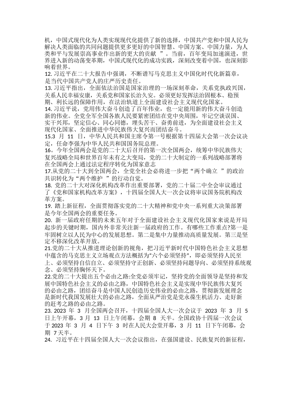 二十大相关知识+应会题_第2页