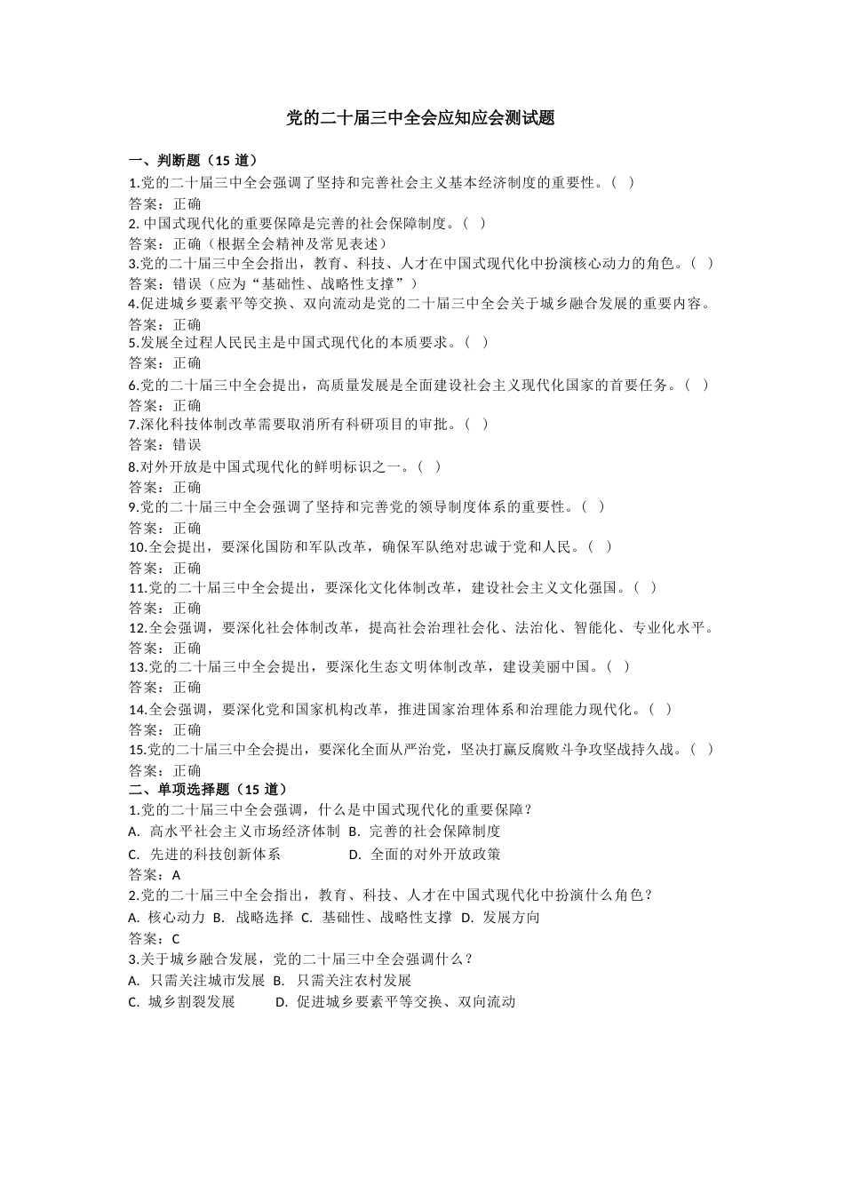 三中全会测试题_第1页